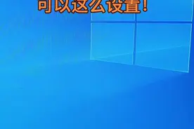 NVIDIA控制面板不见了，可以这么设置！#电脑小知识 ##电脑干货 #电脑小技巧