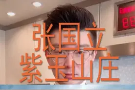 真正的老戏骨#房产 #房 #张国立视频封面