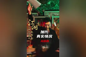 加代故事会大结局，他究竟是一个什么人？故事是不是真实的呢？#加代 #讲故事 #v哥 #百亿流量扶持 