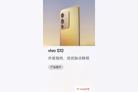 2799起的#vivos12 外观独特，优缺点鲜明！在这个颜值当道的时代，你会买单吗？#vivo #新年要出色 #手机 @抖音短视频视频封面