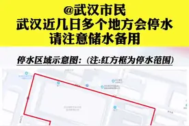 @武汉市民，武汉近几日多个地方会停水，请注意储水备用！视频封面