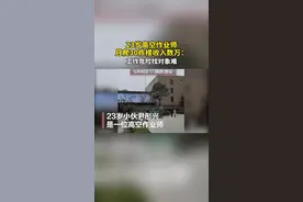 5月4日，陕西西安，23岁小伙是一位高空作业师，他笑称，虽然月入数万，但是因为高空作业比较危险，找对象很难。