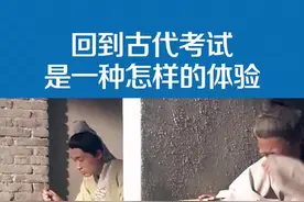 回古代考试真是太刺激了，你想体验一下吗？#考试 #学生 #校园 #古代#科举考试