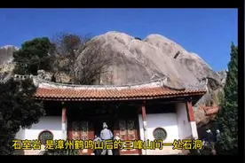 漳州石室岩传说～龙裤国师  一#传说故事 #历史古迹视频封面