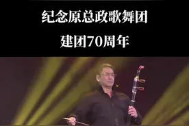 谨以此曲纪念原解放军总政歌舞团建团70周年。视频封面