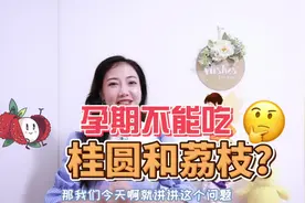 孕期吃桂圆会流产？吃荔枝会得病？孕妈妈每天吃多少水果合适？