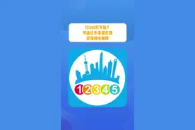 上海12345市民服务热线打不通？可通过多渠道反馈，受理标准相同