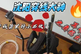 粉丝家里穿线管掉进去石头子，束手无策刷到我的视频视频封面