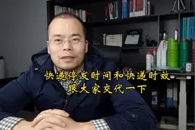 快递停发时间和快递时效，跟大家交代一下 #快递 #放假 #过年视频封面