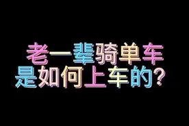 你会骑单车吗？#记录行程 #碎片记录视频封面