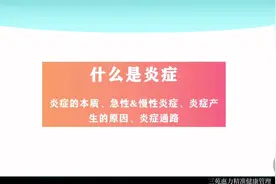 全面了解什么是炎症？炎症发生的原因？炎症对身体都有害吗