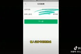 今年医保人均320元，一律用四川农信app线上缴费视频封面