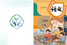 小学语文人教版二年级上册电子课本#小学语文课本 #语文书视频封面