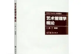 《艺术管理学概论》第十三章数字化管理13.3评估指数#管理 #艺术视频封面