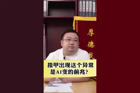 指甲里出现黑色斑点，是什么问题，看完你就懂了~#涨知识 