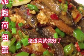 春季美食．又是吃泥鳅的季节#春日美食大赏 #跟着抖音学做菜 #宅家抖出美好生活视频封面