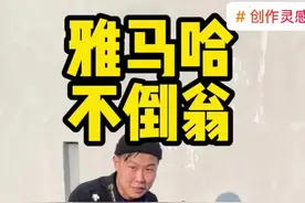 这个雅马哈摩托没侧踢不会倒#创作灵感 #机车 #骑行 #雅马哈 @DOU+小助手视频封面