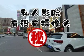 私人影院有没有摄像头？#店内实拍视频 #新乡城市#带你看电影
