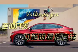 一分钟学会汽车空调开关功能操作方法#汽车知识 #汽车小常识