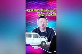 千元级别最值得买的二手车，昌河铃木北斗星#抖音汽车新知计划 #每天一个用车知识 #二手车评估 #说车聊车 #北斗星视频封面