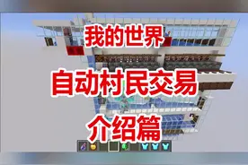 我的世界村民交易中心