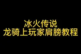 这么可爱的龙！真不错呀#我的世界大佬俱乐部 #我的世界网红都在用的模组 