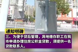 新政出台#抖音小助手#安徽#六安#新政#异地#公积金#贷款#买房视频封面