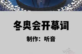 邀你合诵冬奥会开幕词#冬奥会 #主持词 #美文朗读 #朗诵素材 #配音素材 #文字语录视频封面