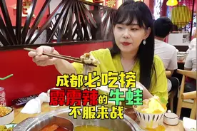 辣的人上天的成都必吃榜牛娃，不服来挑战！#陕西美好推荐官视频封面