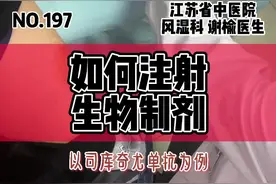 如何注射生物制剂（以司库奇尤单抗为例）#强直性脊柱炎 #生物制剂 #银屑病 #类风湿 