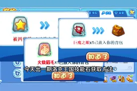 洛克王国技能石获取方法，巨魔之眼威廉古堡战斗获得