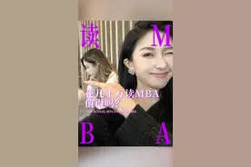 体验在哥伦比亚大学读MBA的一天！工商管理硕士还值得读吗？#vlog日常 #职场 #就业视频封面