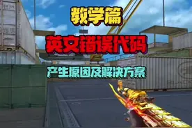 CF穿越火线教学篇，各种英文错误代码产生原因及解决方案