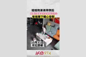 姐姐抱弟弟摔倒后 自责的姐姐哭的比弟弟还伤心