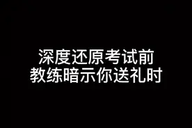 #深度还原 教练怎么了。一开始跟我要。我说了又推辞。难道是不喜欢吗？#百亿剧好看计划 @抖音短视频