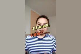 士兵制度改革，干货来了！#军士 #义务兵 