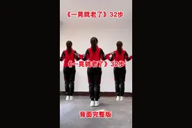 《一晃就老了》32步～背面完整版#曳步舞#广场舞#一晃就老了32步@抖音短视频