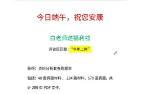 白老师送福利啦#公考 #成功上岸 #省考 #事业单位 #成功上岸