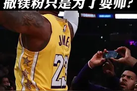 #詹姆斯 #科比 #詹姆斯撒镁粉 #nba冷知识 你们比赛前会做些什么？视频封面