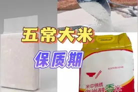 大米也有保质期，买到好米同时也要吃到好米#五常大米稻花香