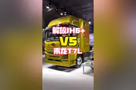 解放Jh6+生活舱VS乘龙T7L智慧+，两款房车化配置牵引车，你更看好谁？#卡车司机 #卡车 视频封面