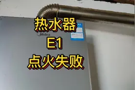 美的热水器显示E1故障，原来是这个问题#邛崃万和厨卫
