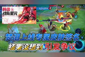 梦泪上线专属星元皮肤签名惹争议#梦泪 #韩信星元皮肤 #王者