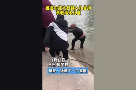 一位小学生在孔雀河边玩耍不慎落水，维吾尔族大叔及时跳水救出孩子。视频封面