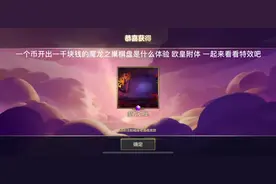 魔龙之巢棋盘一个币一发入魂，欧皇附体特效爆炸#金铲铲之战