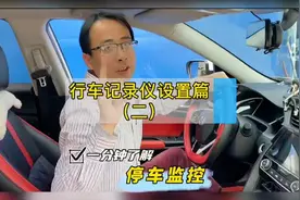 行车记录仪的停车监控功能你真的了解吗？#创作灵感 #行车记录仪视频封面