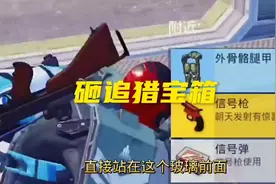 砸追猎宝箱获取腿甲飞行器#和平精英 #意想不到的结局