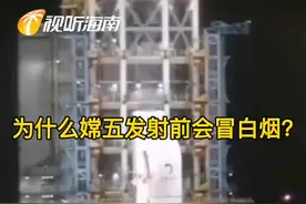 为什么#嫦娥五号发射前会有白烟？#你好月球  #海南  #火箭  @抖音短视频