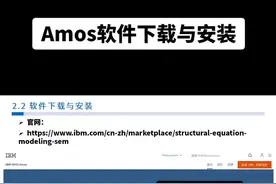 Amos软件的下载与安装#考研 #计算机 #编程入门 #结构方程模型 #毕业论文 #amos #毕业设计