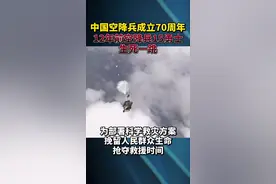 2008年汶川地震，空降兵15勇士5000米高度“盲降”救援生命。#空降兵 #英雄 #救援视频封面